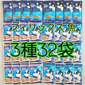 【3種32袋】モンプチ フィリックス パウチ 魚系 総合栄養食
