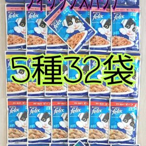 【5種32袋】モンプチ フィリックスパウチ キャットフード 総合栄養食