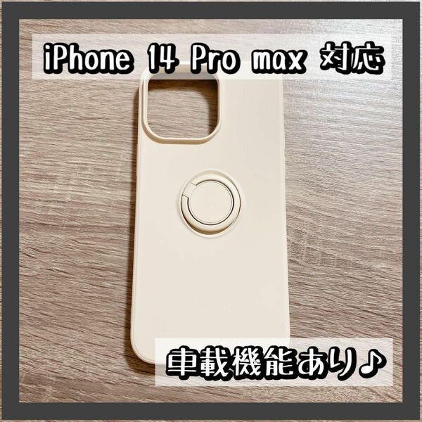 早い者勝ち★iPhone 14 Pro max ケース カバー 白 アイボリー 車載 ソフトケース iPhoneケース