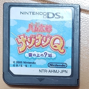 送料無料　DS とっとこハム太郎 ナゾナゾQ 雲の上の？城 ソフトのみ