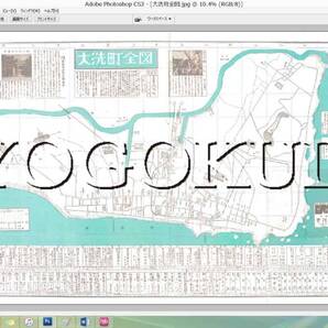 ★昭和33年(1957)★大洗町全図★職業交通社★スキャニング画像データ★古地図CD★京極堂オリジナル★送料無料★