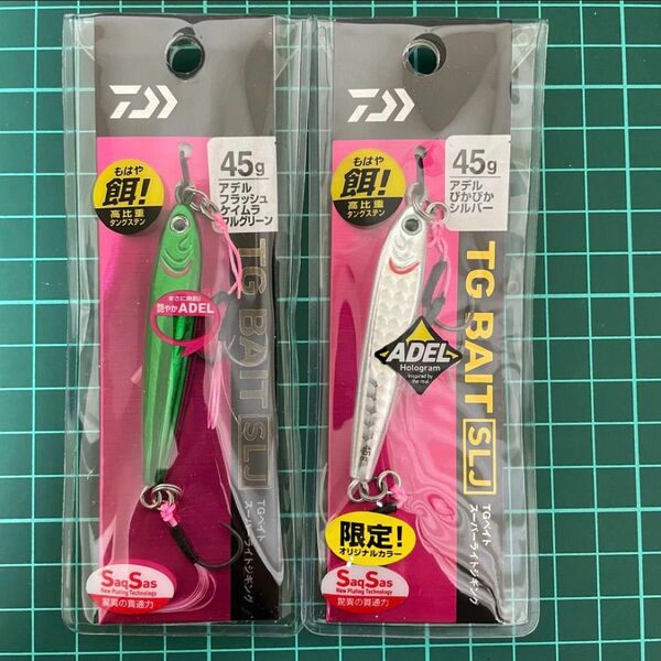 TGベイト 45g SLJ 2個セット 限定カラー