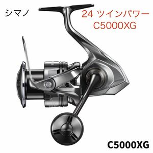 【新品】シマノ 24 ツインパワー C5000XG
