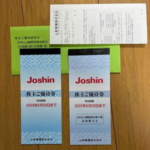 【匿名配送、送料無料】上新電気（Joshin）株主優待券、18,000円分