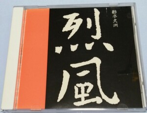 スティクス CD 烈風 ベスト(国内盤)レンタル落ち 美品