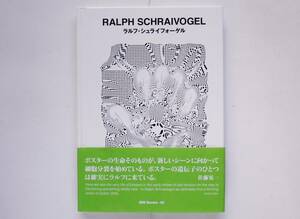 ラルフ・シュライフォーゲル Ralph Schraivogel ポスター グラフィックデザイン