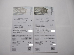 *.2024/6/11 Orix VS Hanshin ( Kyocera )B указание сиденье [3.] пара *.