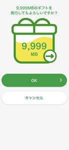 マイネオパケットギフト　１０GB（9999MB）