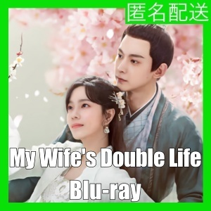 『My Wife's Double Life（自動翻訳）』『道』『中国ドラマ』『xe』『Blu-ray』『IN』★6／2Oで配送
