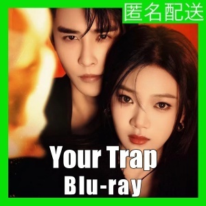 『Your Trap（自動翻訳）』『道』『中国ドラマ』『xe』『Blu-ray』『IN』★6／3Oで配送