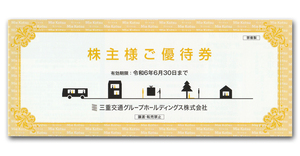 三重交通 株主優待券（バス乗車券2枚付）2024.6.30まで★即決で送料無料