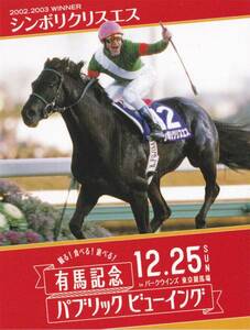 【5枚セット】JRA 2016 有馬記念PV 抽選券カード 配布品 ディープインパクト、ゴールドシップ、ジェンティルドンナ、ダイワスカーレット 他