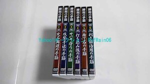 DVD 勝利の手筋 全6巻 解説棋士 有村比呂司八段 日本囲碁連盟