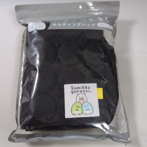 すみっコぐらし キルティングバッグ ブラック