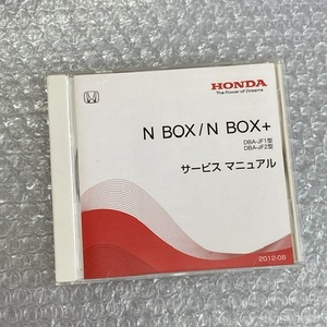 2012年08月 HONDA ホンダ JF1 JF2 N-BOX / N-BOX ＋ プラス Nボックス NBOX NーBOX サービスマニュアル 整備書 メンテナンス DVD 版