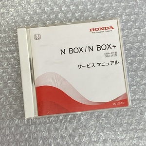 2012年12月 HONDA ホンダ JF1 JF2 N-BOX / N-BOX ＋ プラス Nボックス NBOX NーBOX サービスマニュアル 整備書 メンテナンス DVD 版