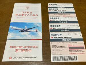 【送料無料】 最新　JAL株主優待券 5枚セット　2025年11月30日期限　旅行商品割引券付き