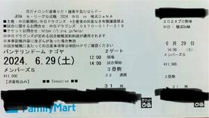 6 месяц 29 день суббота van te Lynn купол . дракон копия форма распространение день задний сеть обратная сторона обычная цена 11,000 иен средний день - Yokohama DeNA