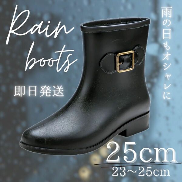 25cm 長靴 レディース シューズ シンプル ブラック レインブーツ 韓国 靴 レインシューズ 梅雨 大人 ブーツ 防水