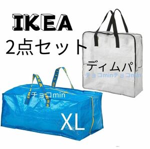 イケア IKEA フラクタ ブルーバッグ XL トロリー、ディムパ 　エコバッグ　2枚セット　収納バッグ
