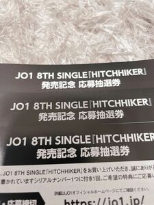 JO1 8thシングル HITCHIHIKER未使用シリアル3枚分です。取引メッセージにて番号をお伝えさせていただきます。 