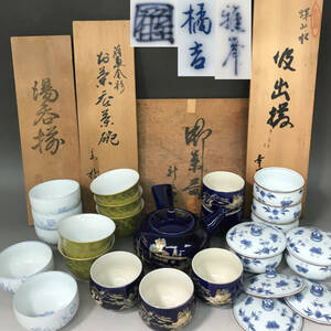 KF2/48　木箱入り 和食器 茶器 まとめて4箱 大量 吸出揃　湯呑 たち吉 幸祥 雅峯 京焼 琥珀 煎茶道具 食器 共箱 中古 茶道具