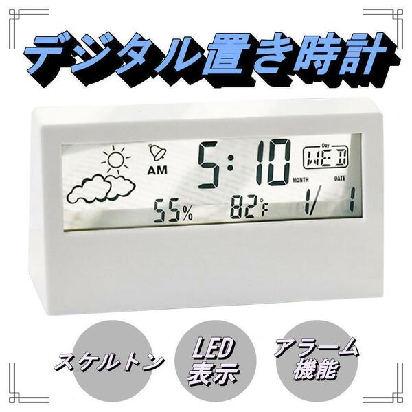【新品】置き時計　ホワイト　デジタル　目覚まし時計　スケルトン　温度　湿度