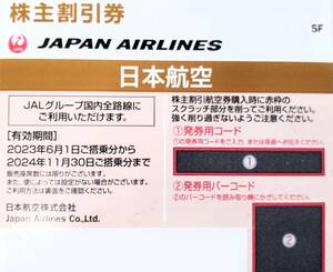 ★ 送料無料 JAL 株主優待 割引券 1枚