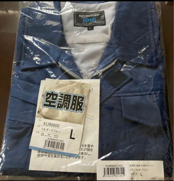空調服 裏地式綿厚手ワーク空調服 ウェアのみ ダークブルー L KU90600 作業服