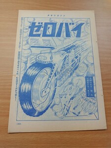 切抜き/ゼロバイ 山崎まさる 久米みのる/少年マガジン1964年19号掲載