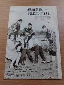 切抜き/柳川洋子 原和子 河野道子 小宮恵子 三田明 三宮正 秋田県にて/平凡1965年12月号掲載