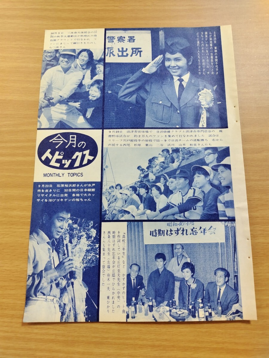 P○/明星 1965年7月号/本間千代子舟木一夫吉永小百合ジャニーズ