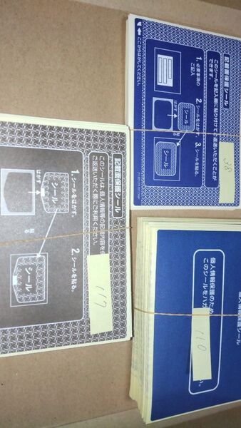 個人情報保護シール 260枚以上