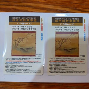 . sudden Hanshin holding s stockholder number of times get into car proof 10 times card 2 pieces set 