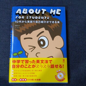 about me for students 10代から英語で自己紹介できる本