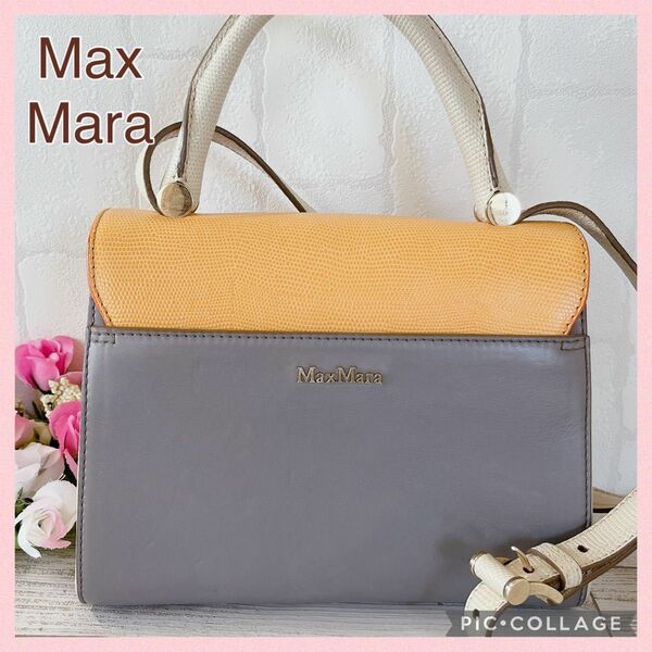 【 レア】MaxMara マックスマーラ ハンドバッグ 2way 本革 オレンジ グレーpショルダーバッグ レザー