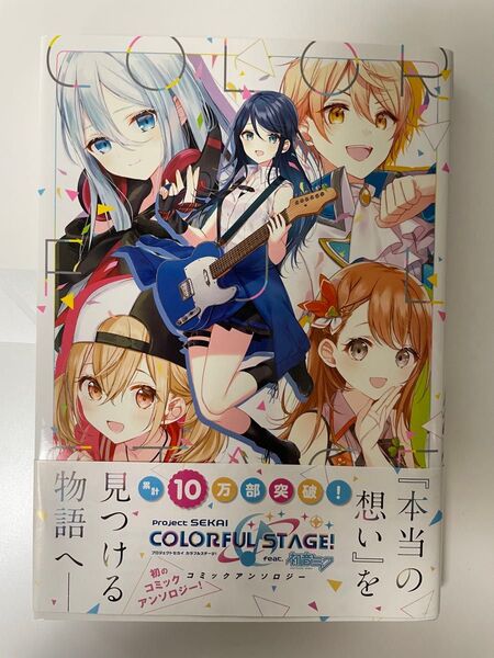 プロセカ コミックアンソロジー