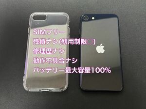 【バッテリー100%】Apple iPhone SE 第三世代 ミッドナイト 64GB SIMフリー 動作確認済 SE3 第3世代