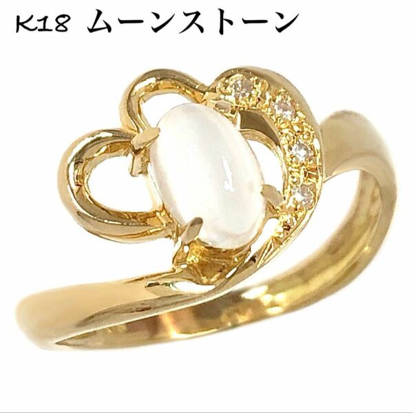 ムーンストーン ダイヤモンド K18 ゴールド ダイヤ リング 指輪 18金