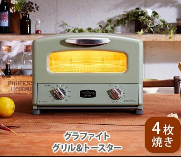 アラジン Aladdin グラファイトトースター　４枚焼き　 AGT-G13B グリーン