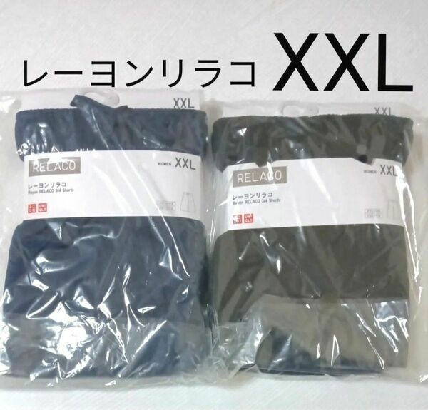 XXL UNIQLOユニクロ新品　レーヨンリラコ　XXL 黒＆紺色　２枚部屋着パジャマワイドパンツステテコ