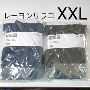 XXL UNIQLOユニクロ新品　レーヨンリラコ　XXL 黒＆紺色　２枚（ばら売り可能）部屋着パジャマワイドパンツキュロット