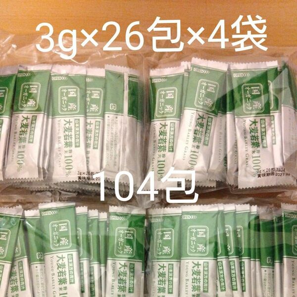国産オーガニック　有機大麦若葉　粉末　 山本漢方製薬　 コストコ　3g×26包×4袋(104包)