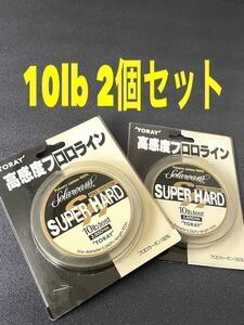 【新品未使用品・送料無料】TORAY フロロ　ソラロームスーパーハード　SHプロシステム10lb 100m 2個セット！総額税込定価¥5,830円 