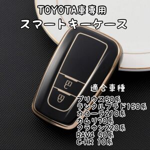 3スマートキーケース カバー 防水トヨタ TPUプリウス クラウン RAV4 車　車内アクセサリー　