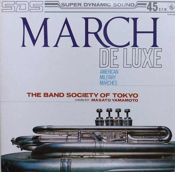 匿名・送料無料! マーチ・デラックス/MARCH DELUX LPレコード 東京吹奏楽協会 指揮:山本正人 アメリカン・ミニタリー・マーチ集