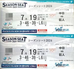 [ через . сторона ]7 месяц 19 день ( золотой ) Chunichi Dragons vs Yomiuri Giants левый сторона Dragons вне . отвечающий . полосный сиденье 