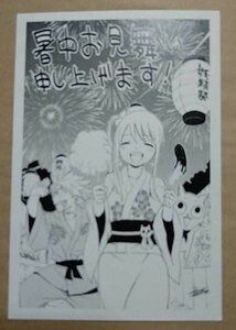 週刊少年マガジン応募者全員サービス 2016年暑中見舞いハガキ『FAIRY TAIL』真島ヒロ