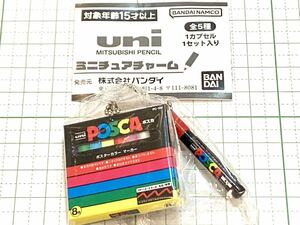 POSCA ポスカ uni ミニチュアチャーム 三菱鉛筆 BANDAI バンダイ ガチャ フィギュア ガシャポン キーホルダー ボールチェーン MITSUBISHI 