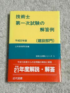 【技術士】第一次試験の解答例〔建設部門〕